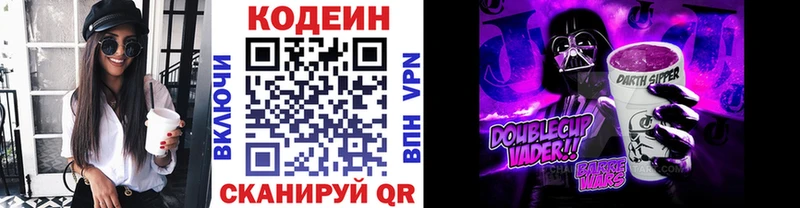 Кодеин Purple Drank  Опочка 